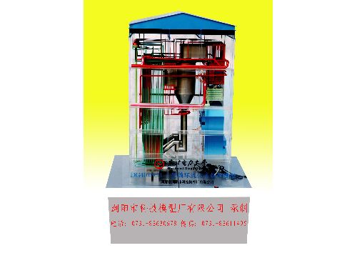 循環流化床鍋爐模型 循環流化床鍋爐模型