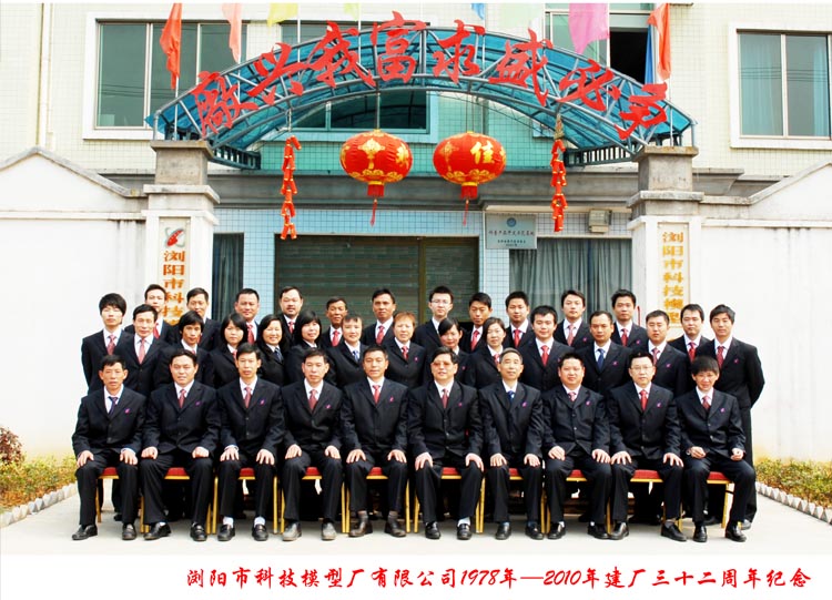 瀏陽市科技模型廠有限公司,瀏陽教學模型,瀏陽展覽模型,瀏陽科技館模型 瀏陽市科技模型廠有限公司,瀏陽教學模型,瀏陽展覽模型,瀏陽科技館模型